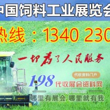 關(guān)于2022/2023飼料工業(yè)展覽會合并舉辦的通知