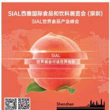 電子會(huì)刊_SIAL西雅國(guó)際食品和飲料展覽會(huì)會(huì)刊-展商名錄