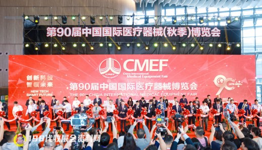 CMEF醫(yī)博會(huì)第90屆中國國際醫(yī)療器械博覽會(huì)開幕、198代收展會(huì)資料網(wǎng)現(xiàn)場