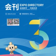 北京鏈博會會刊、第三屆中國國際供應鏈促進博覽會會刊-參展商名錄