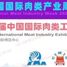 2023第二十一屆中國國際肉類工業(yè)展覽會觀眾預(yù)登記通道已開啟