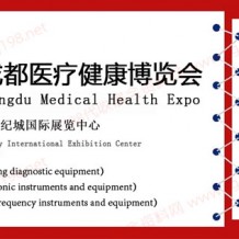 2023第28屆成都醫(yī)療健康博覽會(huì)