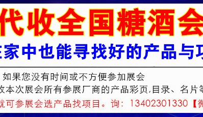 2022全國春季糖酒會與秋季糖酒會合并舉辦代收糖酒會資料！