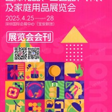深圳禮品展會刊、第33屆深圳國際禮品工藝品鐘表及家庭用品展參展商名錄