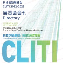 電子會(huì)刊_CLITI深圳照明產(chǎn)業(yè)鏈科技創(chuàng)新展覽會(huì)會(huì)刊|深圳照明展展商名錄