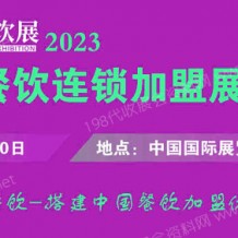 CRFE∣2022北京國(guó)際餐飲連鎖加盟展覽會(huì)