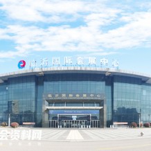 如何到達臨沂國際會展中心？臨沂國際會展中心參展交通路線！