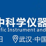 2023第11屆華中科學(xué)儀器與實(shí)驗(yàn)室裝備展覽會(huì)