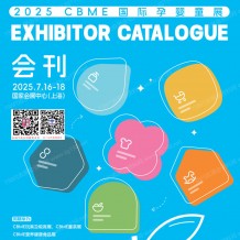上海孕嬰童展會(huì)刊、CBME孕嬰童_玩具_(dá)童裝童車(chē)_食品展參展商名錄