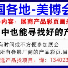 廣州美博會所有展商，給個機(jī)會“代收美博會資料”，你要不要？