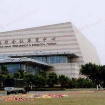 廈門國際會(huì)展中心