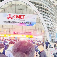 “CMEF展商名錄”第86屆CMEF醫(yī)博會(huì)聚焦高端醫(yī)療器械新勢(shì)力-代收CMEF展資料