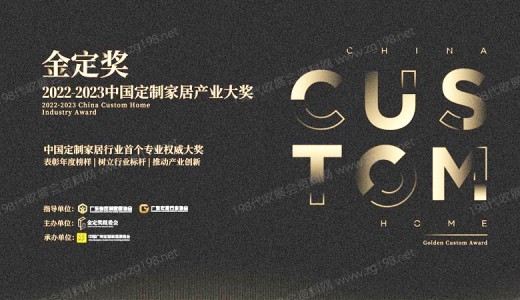 速看！金定獎·2022-2023定制家居產(chǎn)業(yè)大獎入圍名單出爐