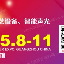 2023 GETshow廣州國際演藝設備、智能聲光產(chǎn)品技術展覽會