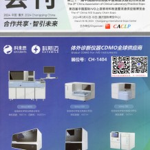 電子會刊名錄_第二十一屆CACLP中國國際檢驗醫(yī)學暨輸血儀器試劑博覽會會刊-展商名錄 