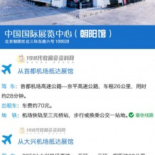 如何到達(dá)北京中國(guó)國(guó)際展覽中心？北京中國(guó)國(guó)際展覽中心詳細(xì)交通路線