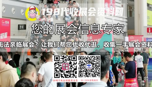 6月廣州展會信息更新啦、廣州最新展會排期表#198代收展會資料網