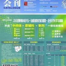 藥機(jī)制藥展會(huì)刊_第91屆API China中國(guó)國(guó)際醫(yī)藥原料藥中間體包裝設(shè)備交易會(huì)會(huì)刊參展商名錄