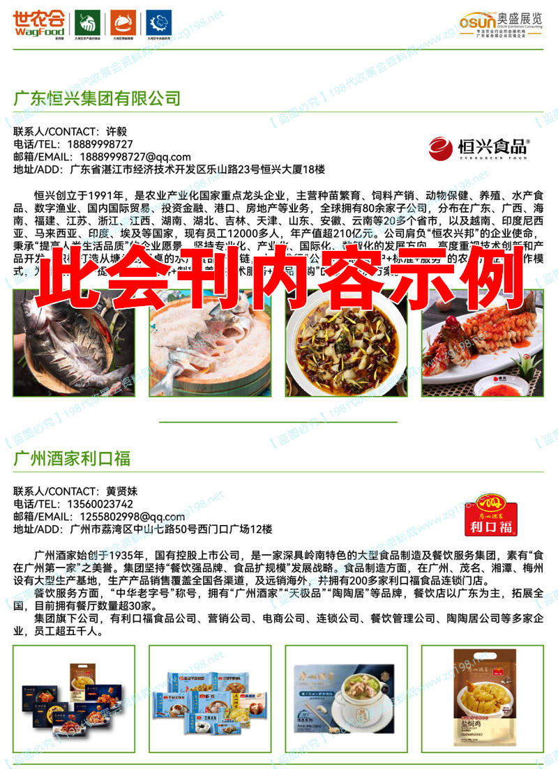 2022大灣區(qū)預(yù)制菜及肉類食品與水產(chǎn)品貿(mào)易展會(huì)刊