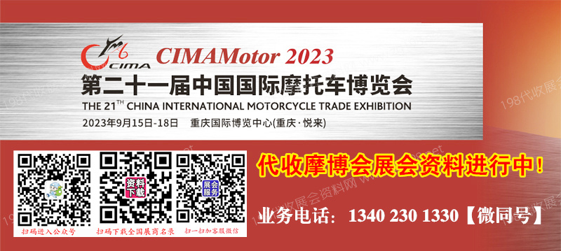 2023第二十一屆中國摩博會(huì)