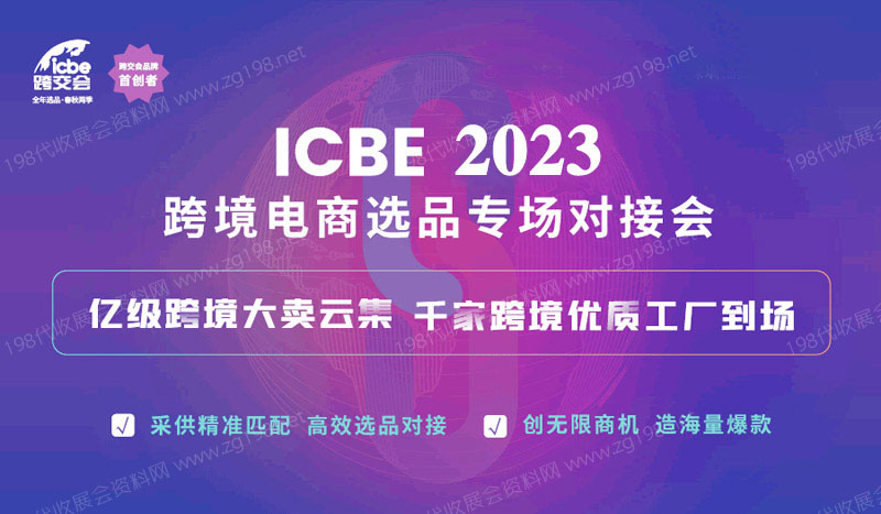 跨境電商交易博覽會(huì)