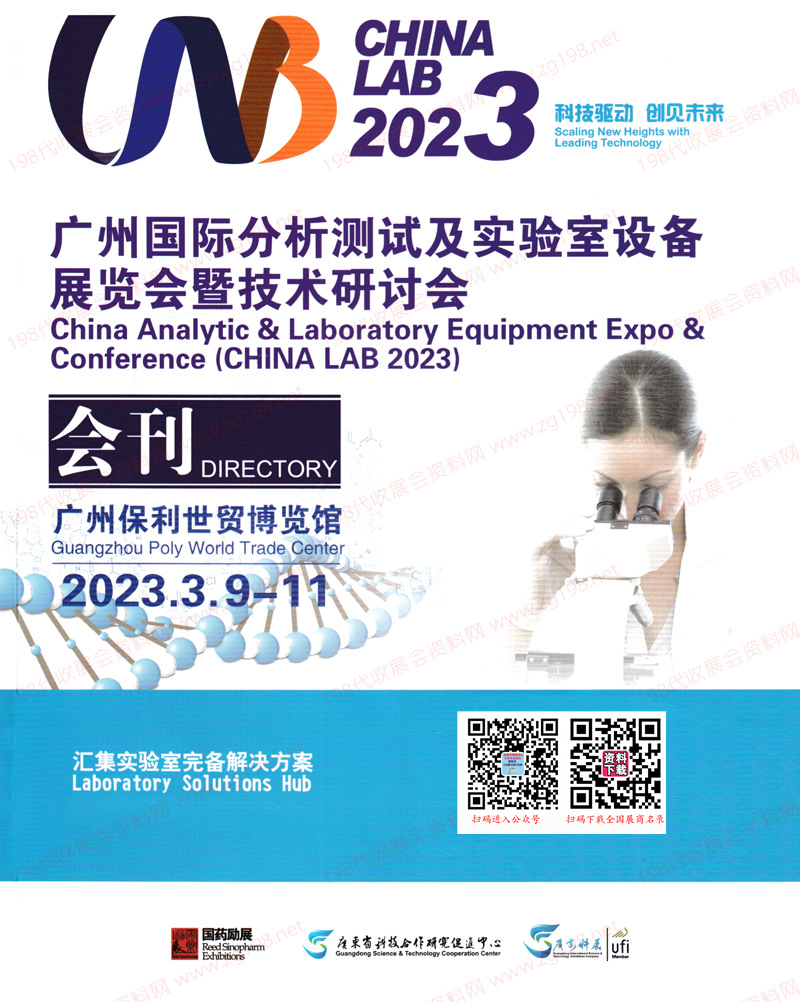2023廣州國(guó)際分析測(cè)試及實(shí)驗(yàn)室設(shè)備展覽會(huì)暨技術(shù)研討會(huì)會(huì)刊-展商名錄