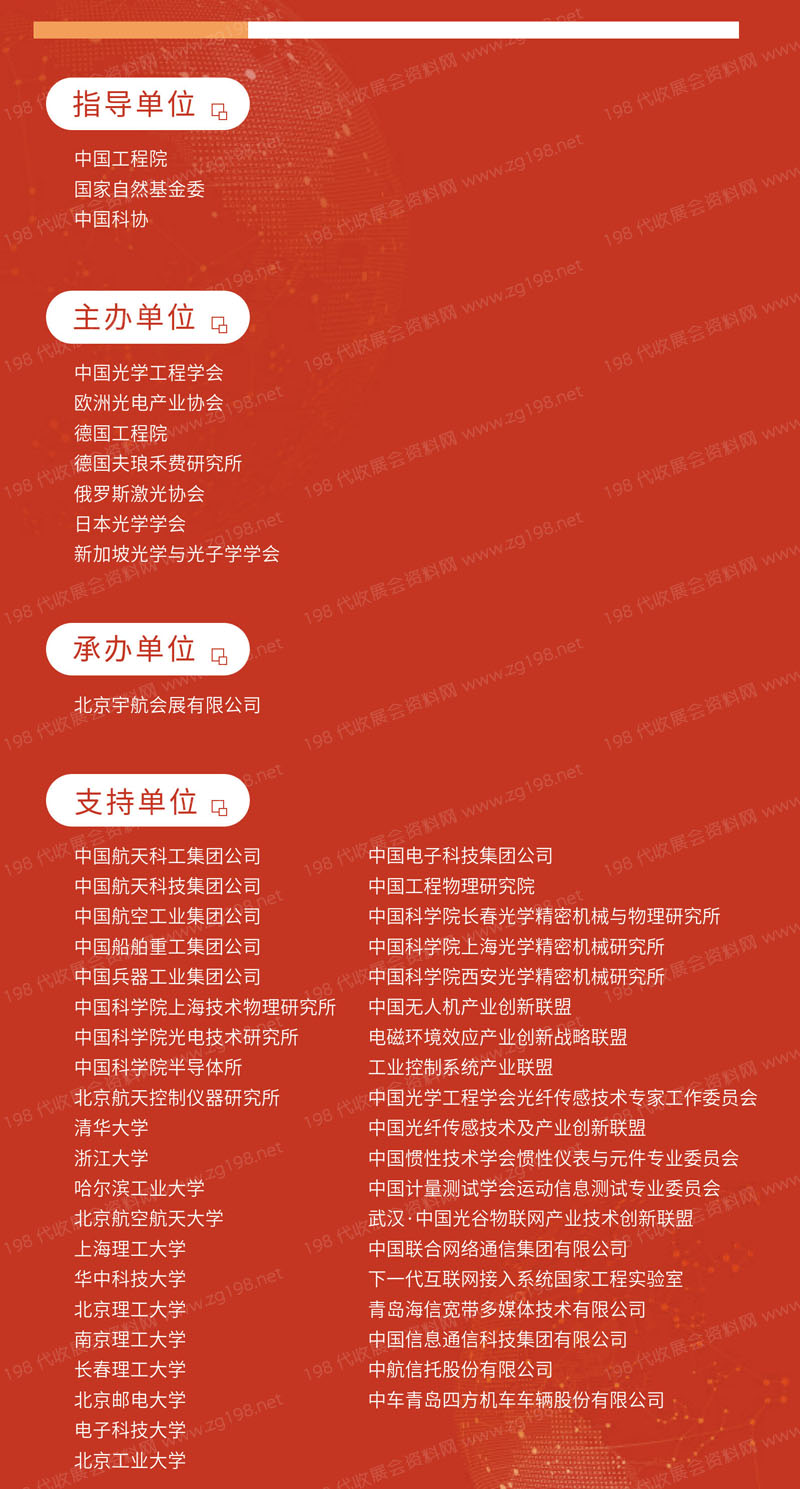 2023 光電子·中國(guó)博覽會(huì) 冊(cè)子3