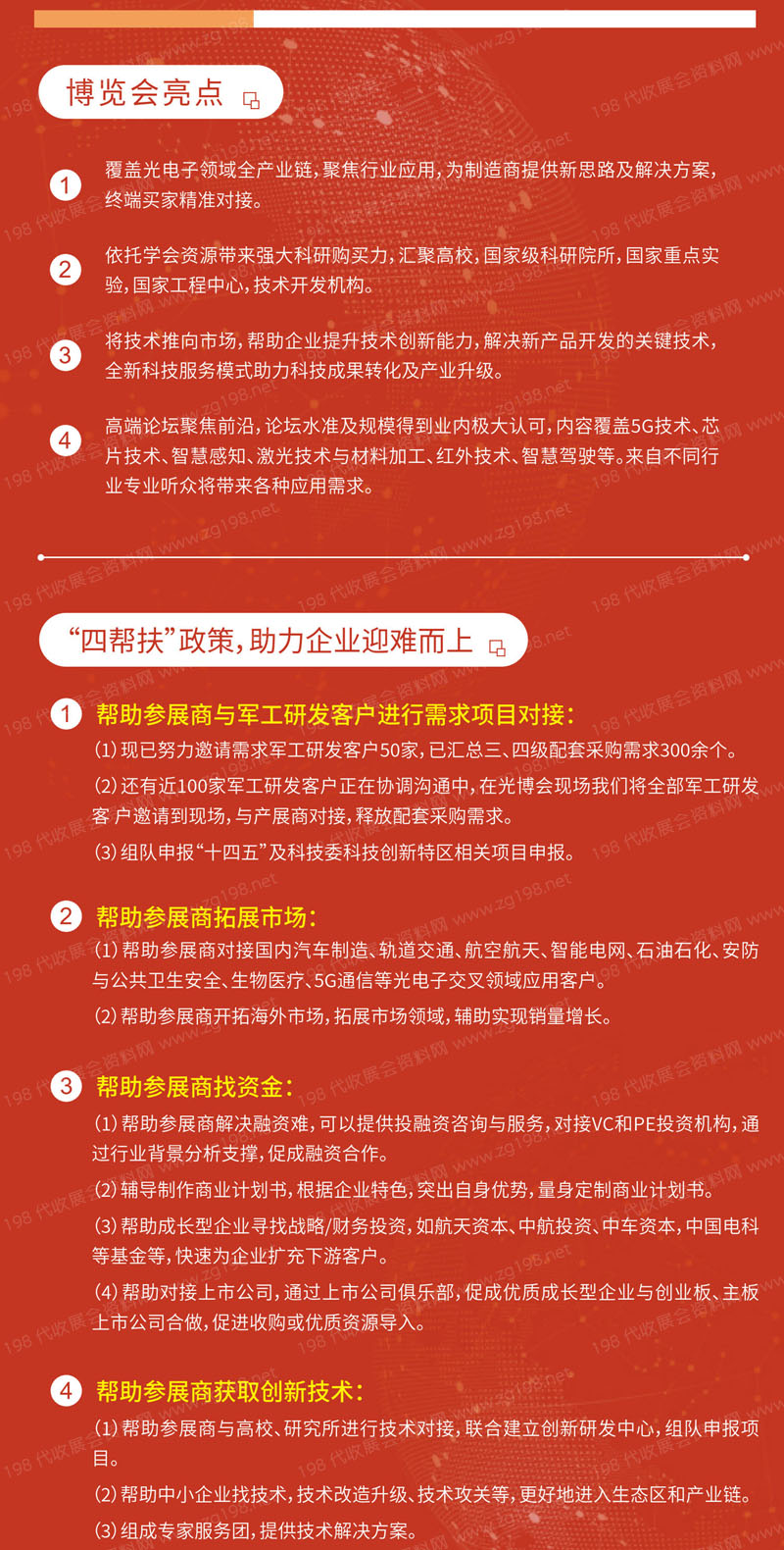 2023 光電子·中國(guó)博覽會(huì) 冊(cè)子2