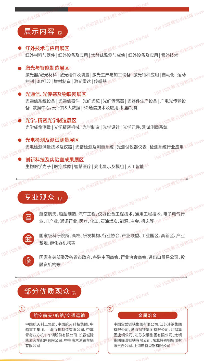 2023 光電子·中國(guó)博覽會(huì) 冊(cè)子4