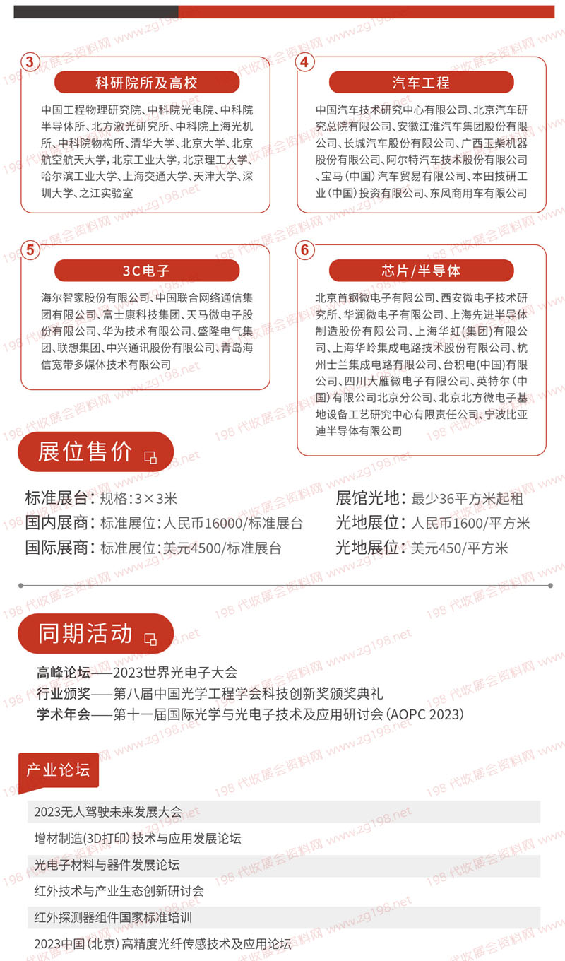 2023 光電子·中國(guó)博覽會(huì) 冊(cè)子5