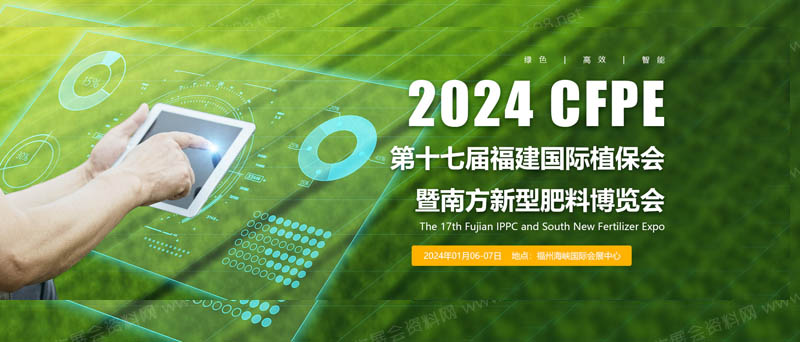 南方新型肥料博覽會(huì)