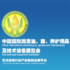 2024二十屆中國(重慶)國際潤滑油、脂、養(yǎng)護(hù)用品及技術(shù)設(shè)備展覽會
