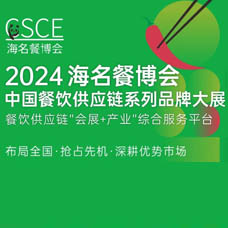 海名·2024重慶餐飲供應(yīng)鏈博覽會暨火鍋食材展覽會