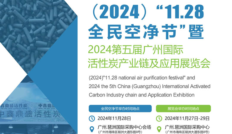 2024國(guó)際活性炭產(chǎn)業(yè)-云昊2023活性炭產(chǎn)業(yè)鏈.jpg