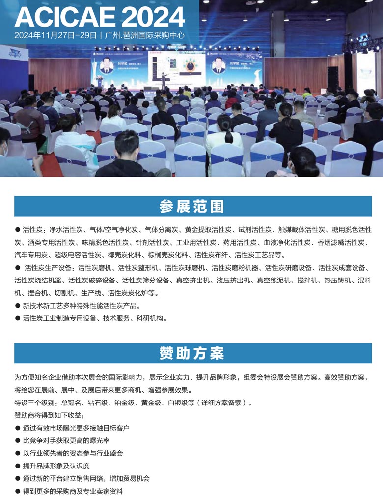 2024國(guó)際活性炭產(chǎn)業(yè)-云昊2023活性炭產(chǎn)業(yè)鏈展5.57.jpg