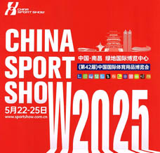 2025第42屆中國體博會(huì)、中國國際體育用品博覽會(huì)