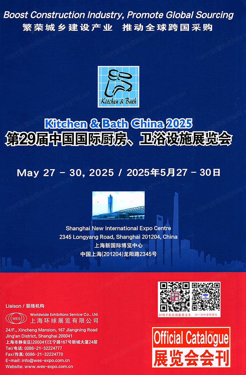 2025 KBC上海廚衛展、第29屆中國國際廚房、衛浴設施展覽會展會會刊